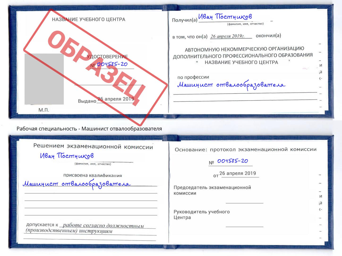 Машинист отвалообразователя Коряжма