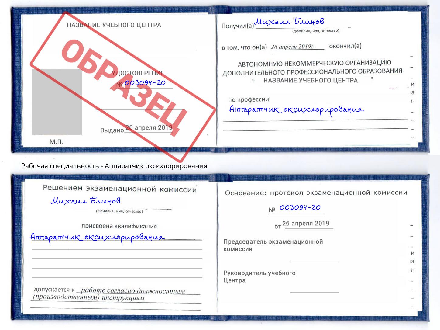 Аппаратчик оксихлорирования Коряжма