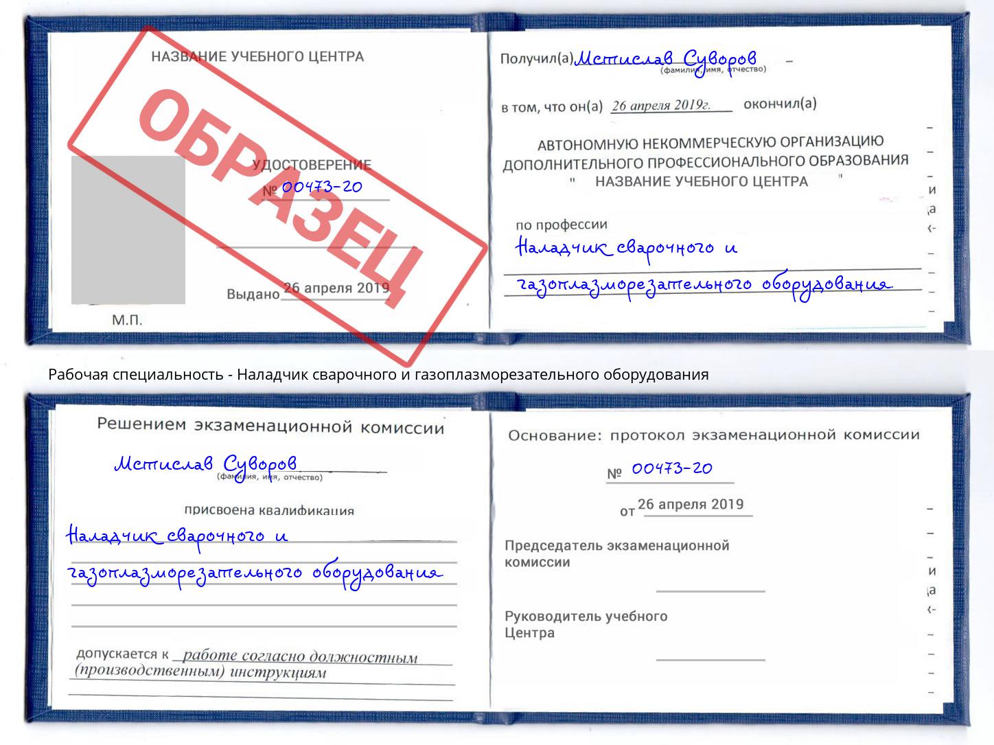 Наладчик сварочного и газоплазморезательного оборудования Коряжма