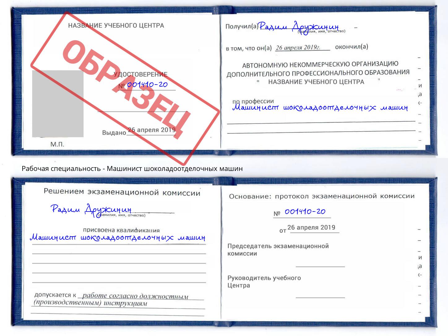 Машинист шоколадоотделочных машин Коряжма