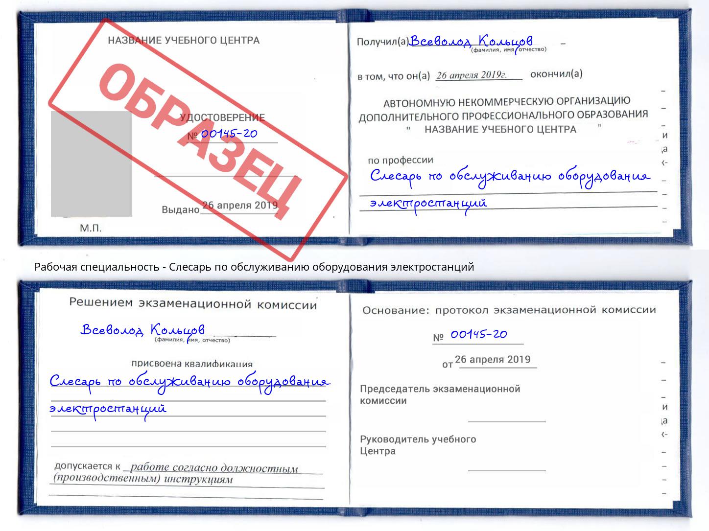 Слесарь по обслуживанию оборудования электростанций Коряжма