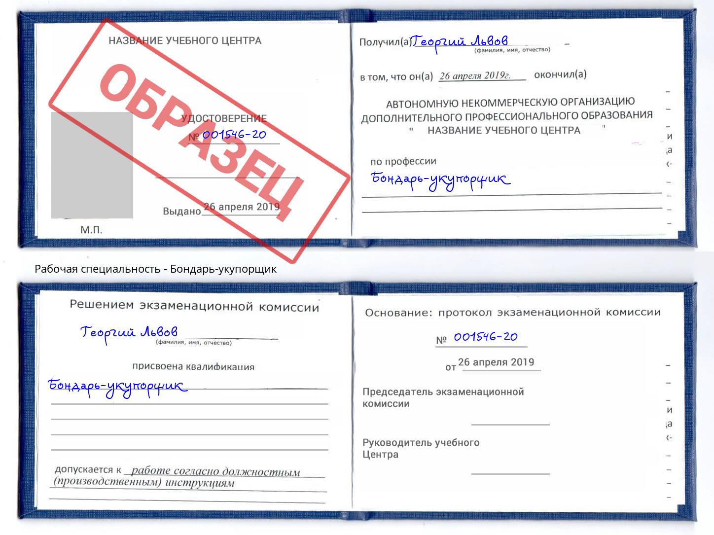 Бондарь-укупорщик Коряжма