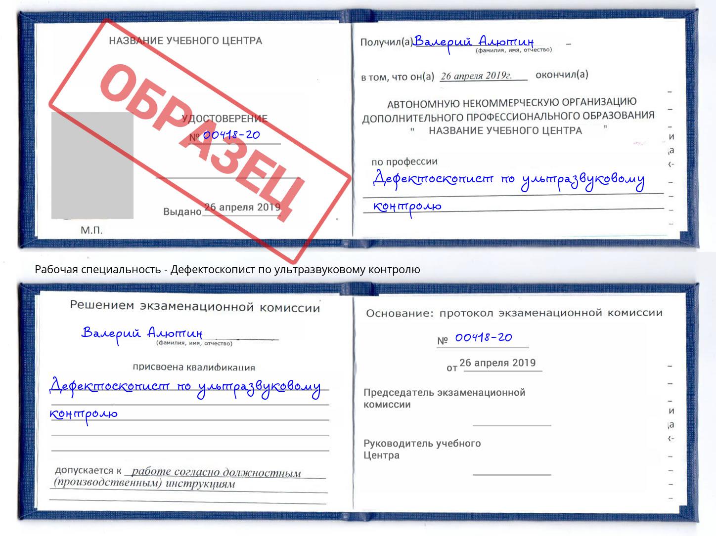 Дефектоскопист по ультразвуковому контролю Коряжма