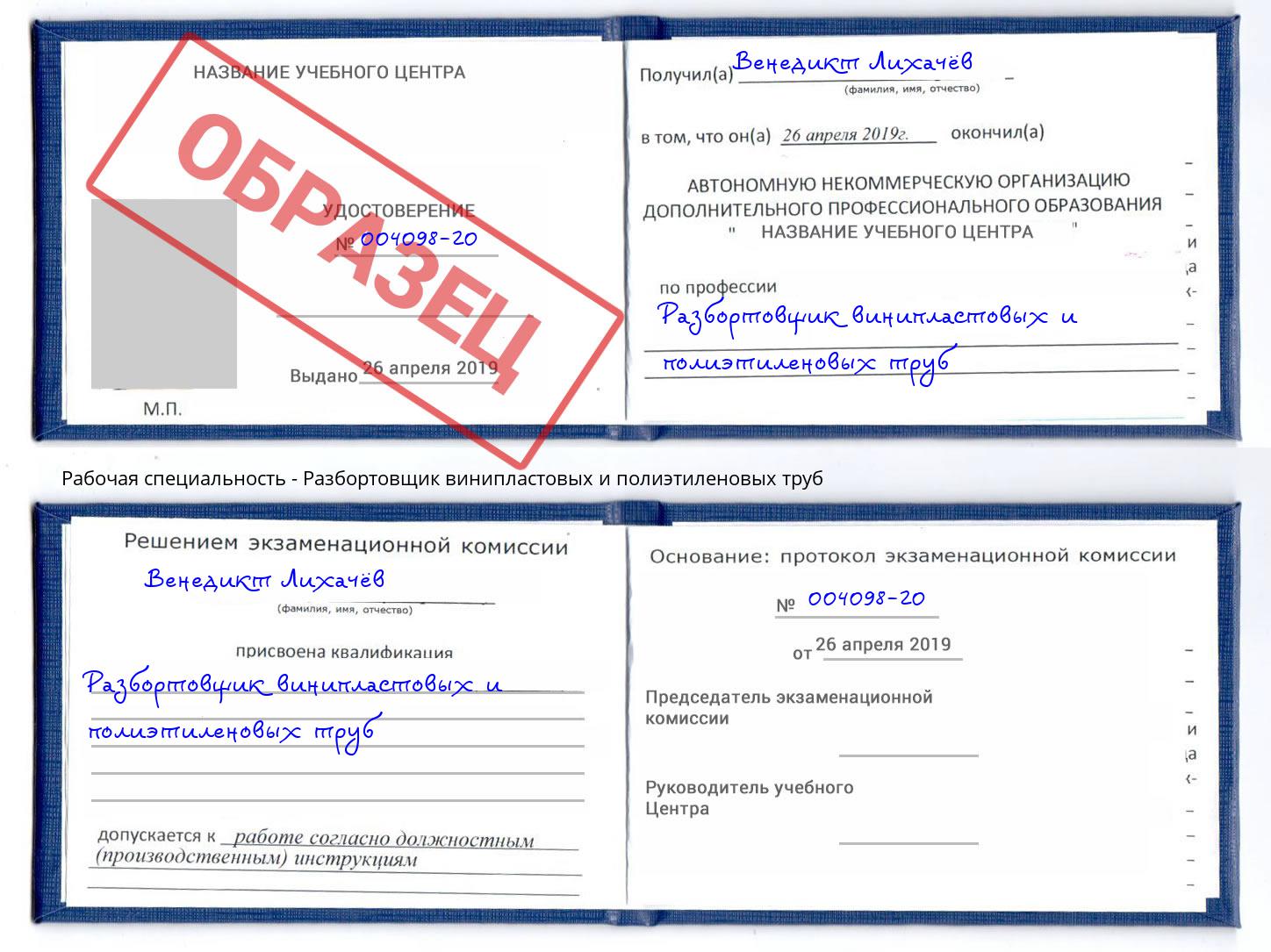Разбортовщик винипластовых и полиэтиленовых труб Коряжма
