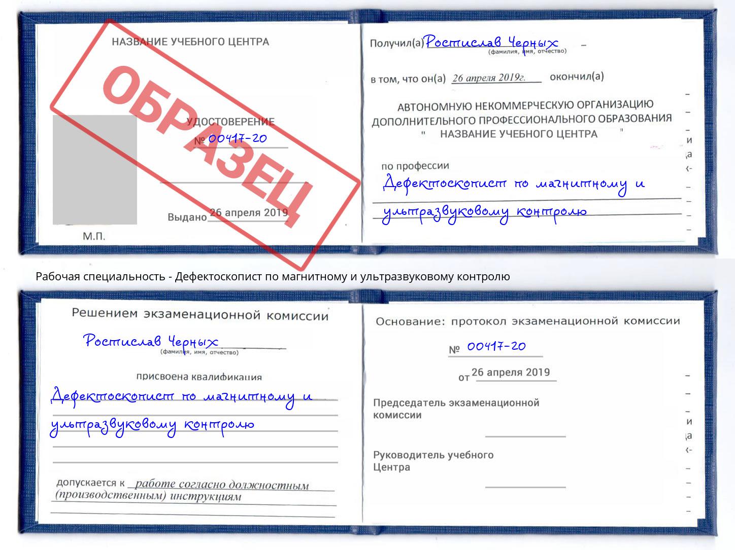Дефектоскопист по магнитному и ультразвуковому контролю Коряжма