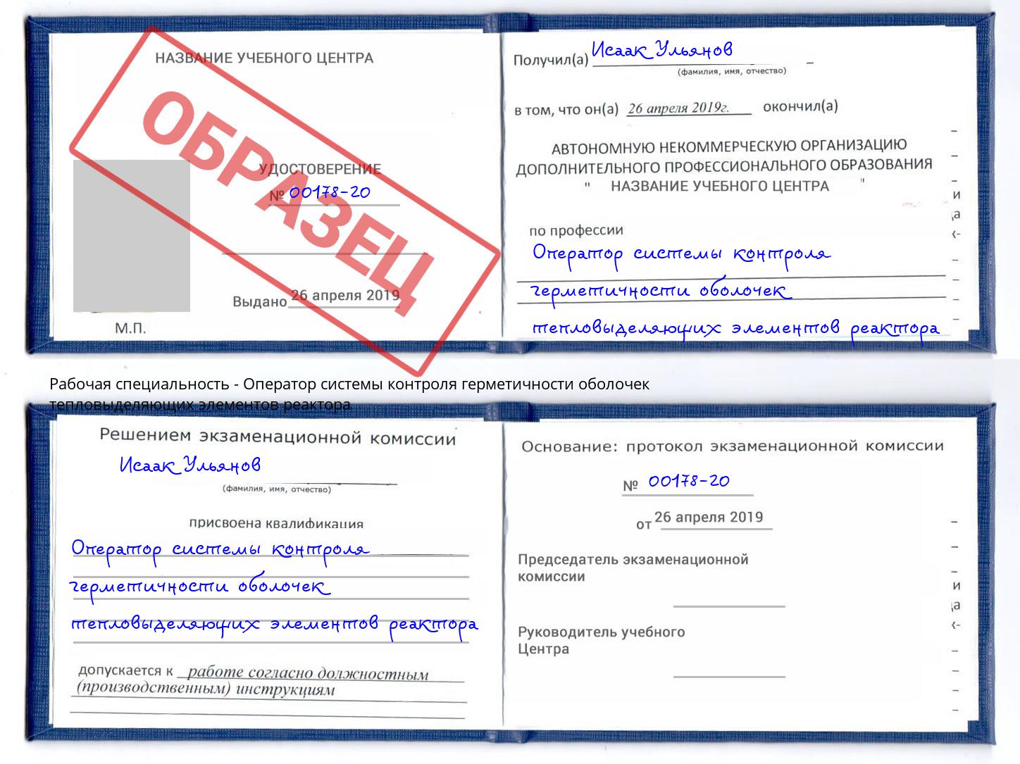 Оператор системы контроля герметичности оболочек тепловыделяющих элементов реактора Коряжма