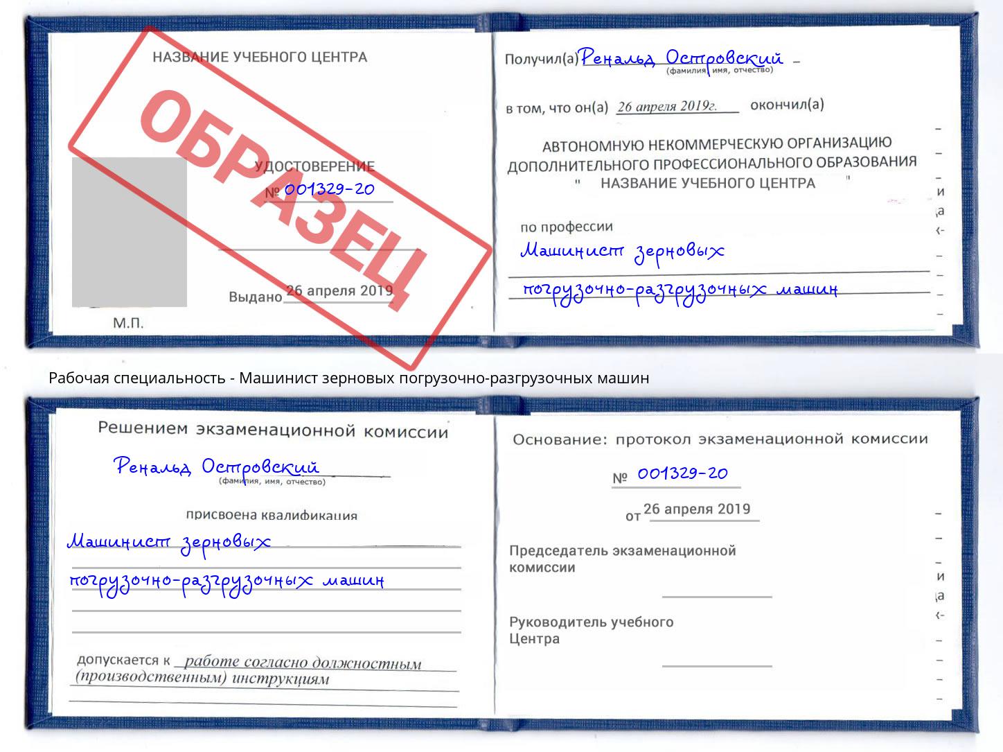 Машинист зерновых погрузочно-разгрузочных машин Коряжма