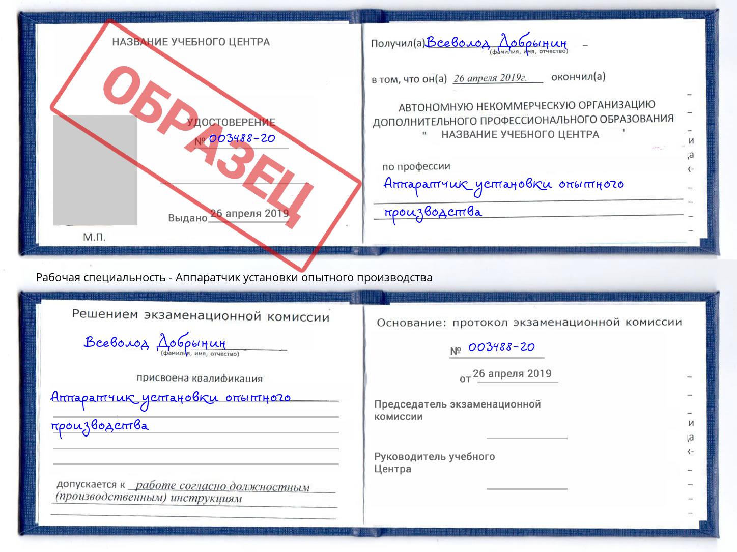 Аппаратчик установки опытного производства Коряжма