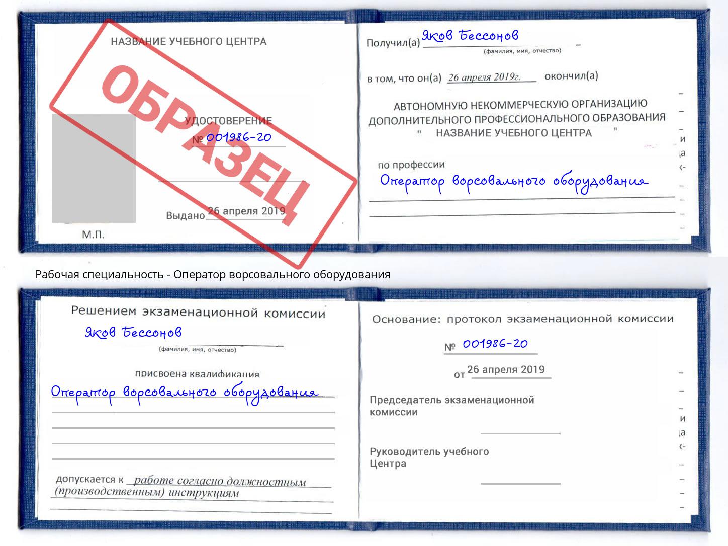 Оператор ворсовального оборудования Коряжма