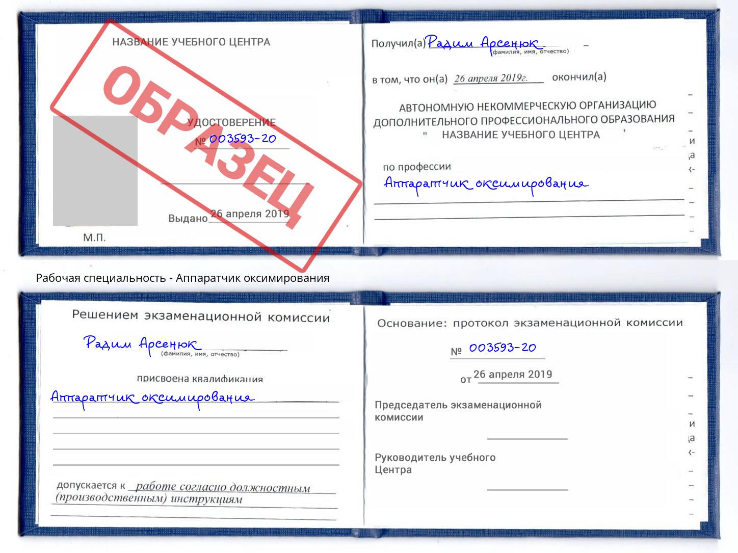 Аппаратчик оксимирования Коряжма