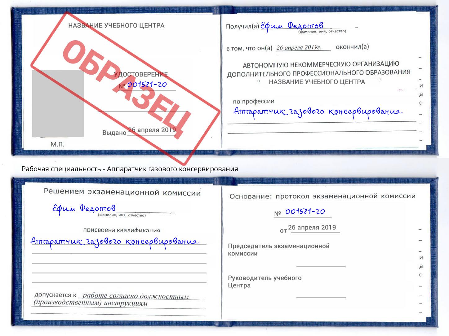 Аппаратчик газового консервирования Коряжма