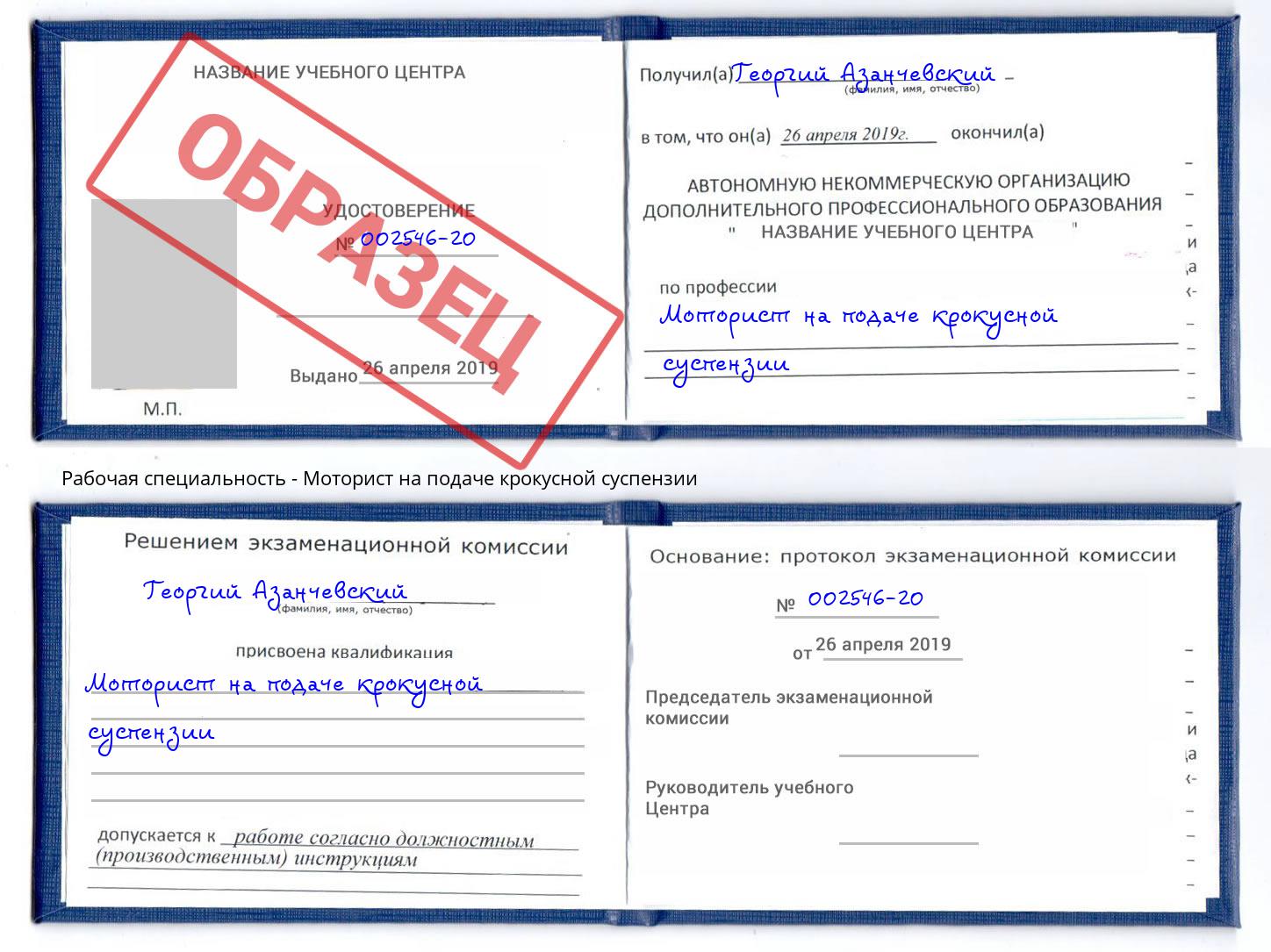Моторист на подаче крокусной суспензии Коряжма