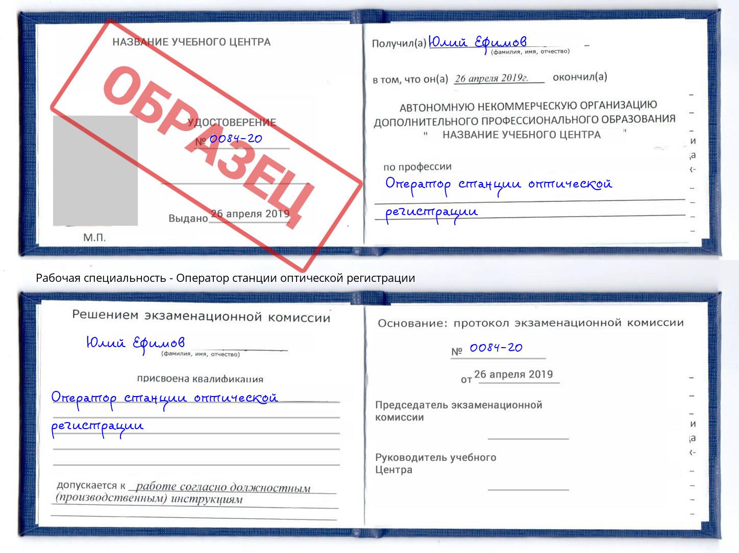 Оператор станции оптической регистрации Коряжма
