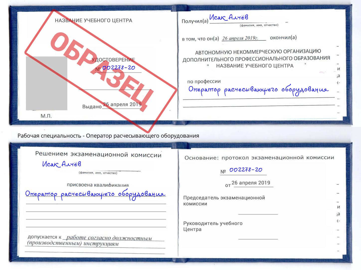 Оператор расчесывающего оборудования Коряжма