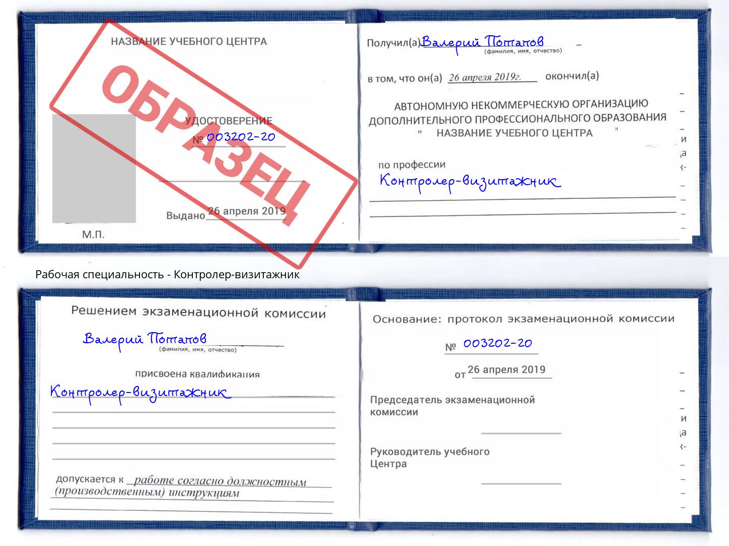 Контролер-визитажник Коряжма