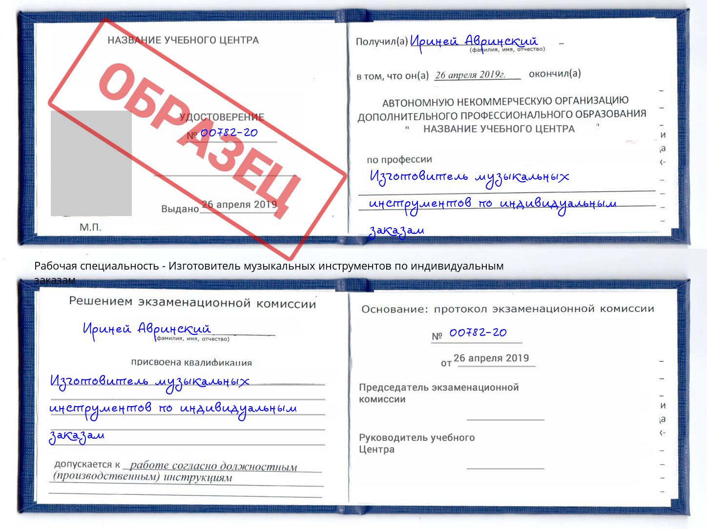 Изготовитель музыкальных инструментов по индивидуальным заказам Коряжма