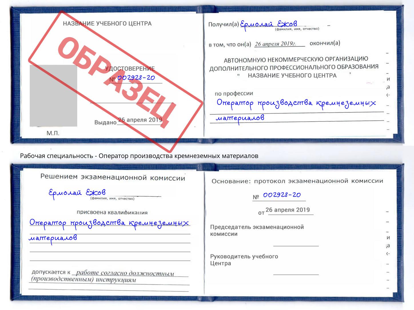 Оператор производства кремнеземных материалов Коряжма