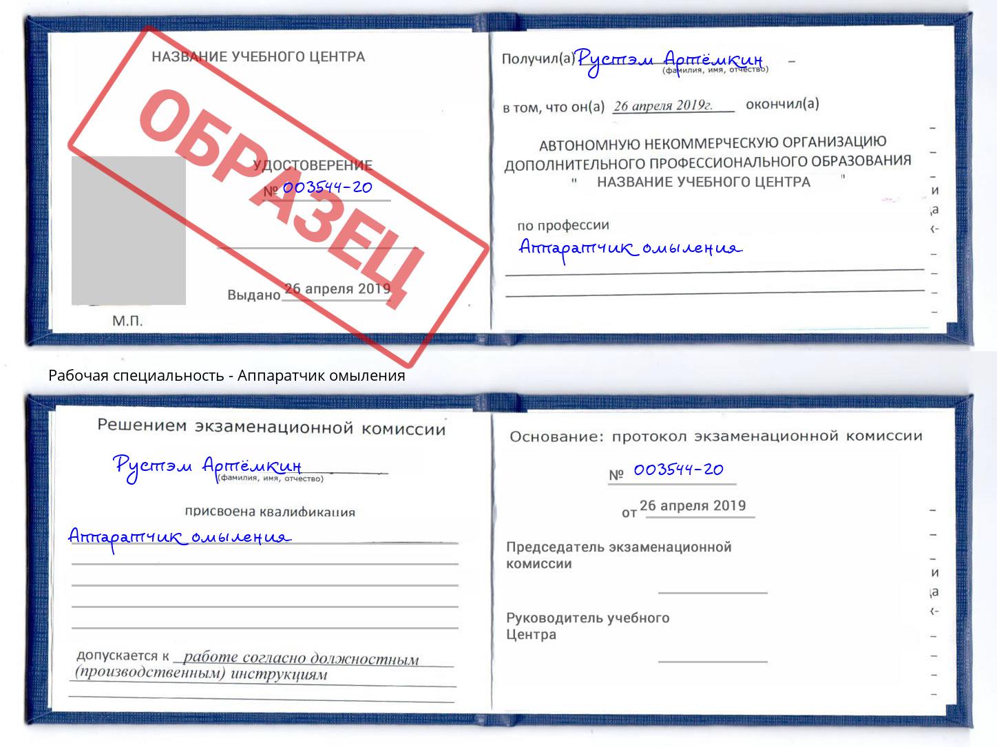 Аппаратчик омыления Коряжма