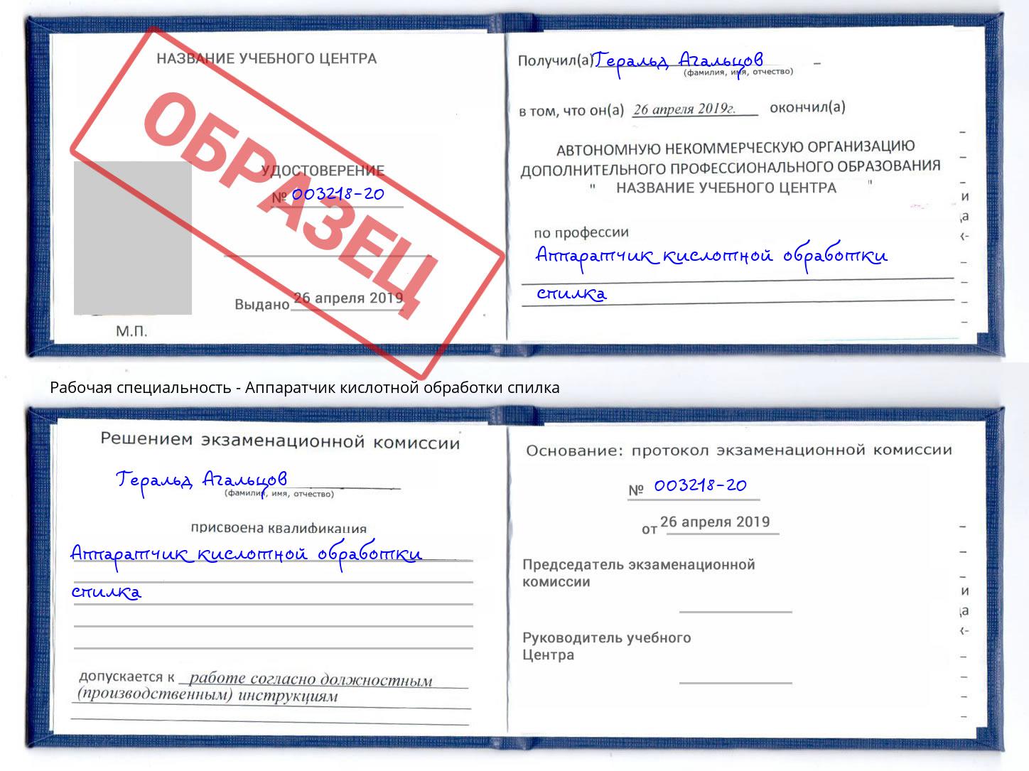 Аппаратчик кислотной обработки спилка Коряжма