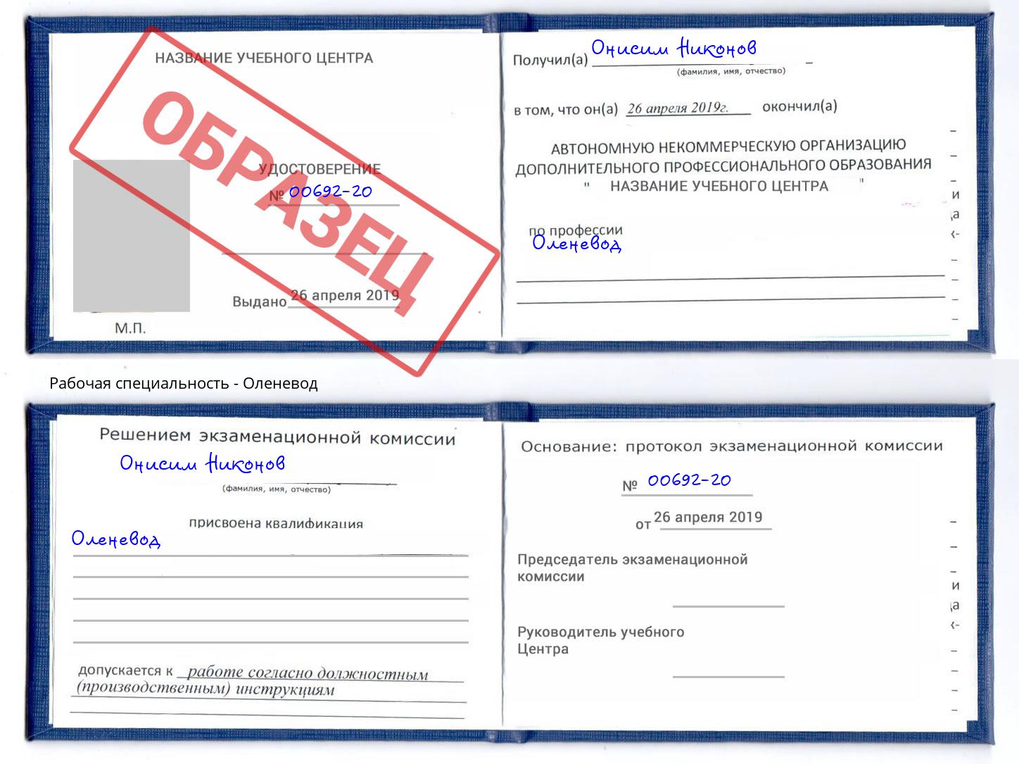 Оленевод Коряжма