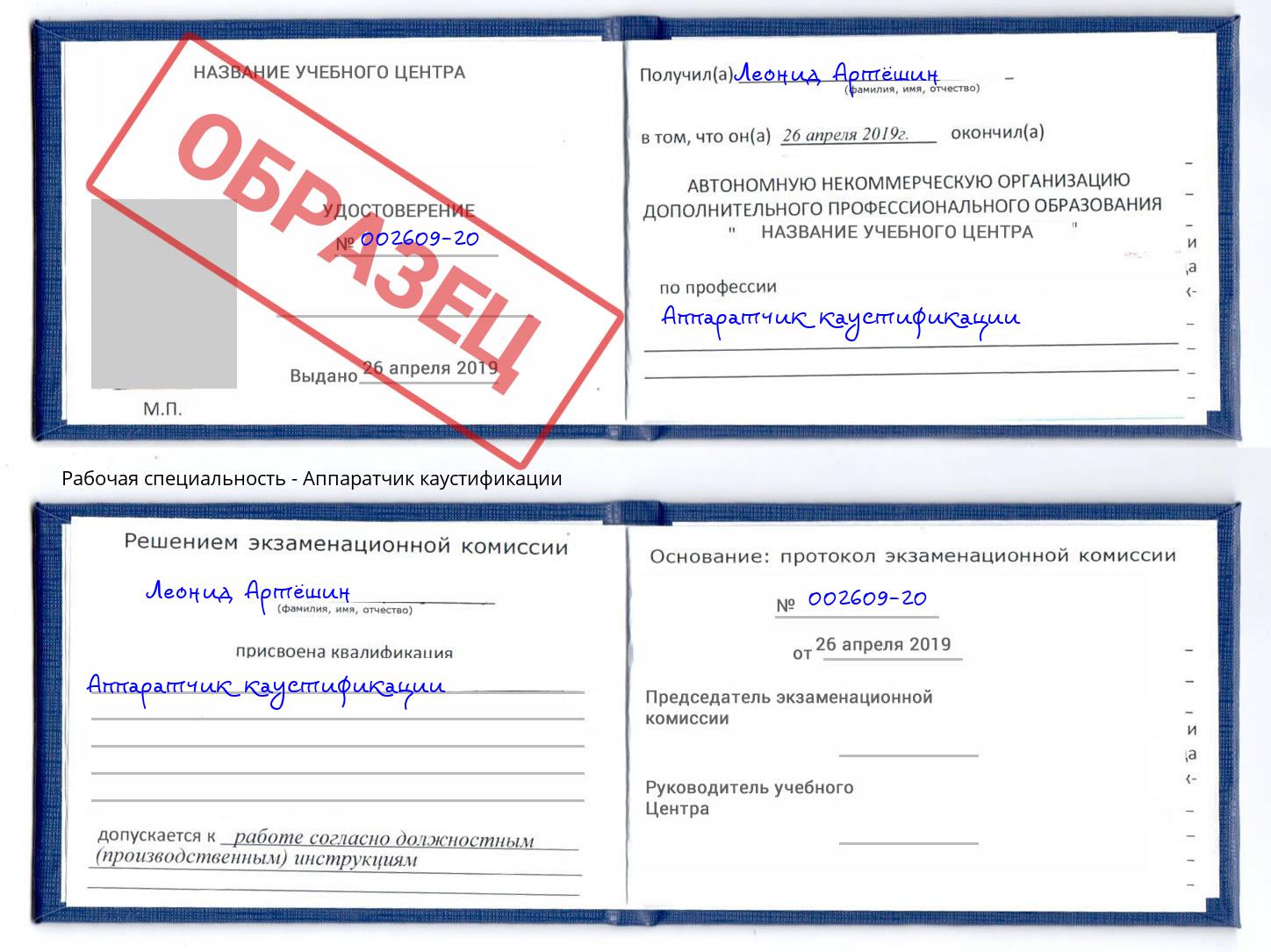 Аппаратчик каустификации Коряжма