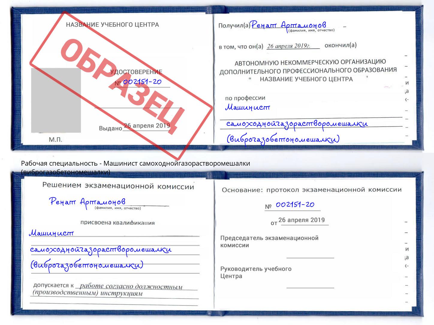 Машинист самоходнойгазорастворомешалки (виброгазобетономешалки) Коряжма