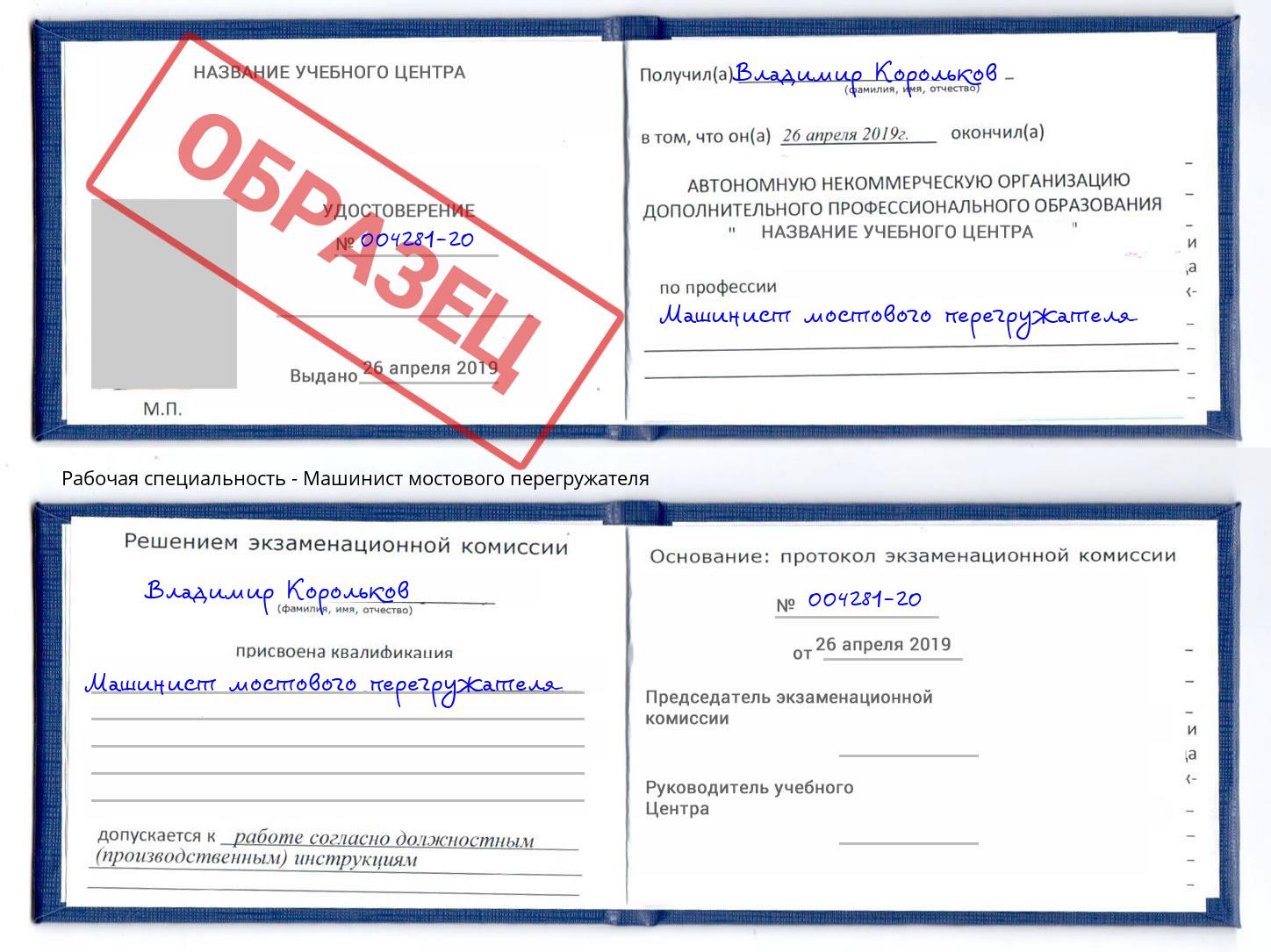 Машинист мостового перегружателя Коряжма