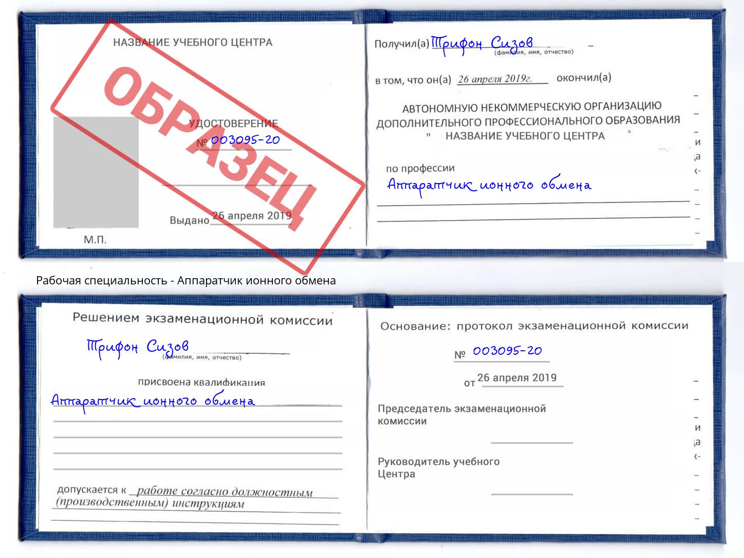 Аппаратчик ионного обмена Коряжма