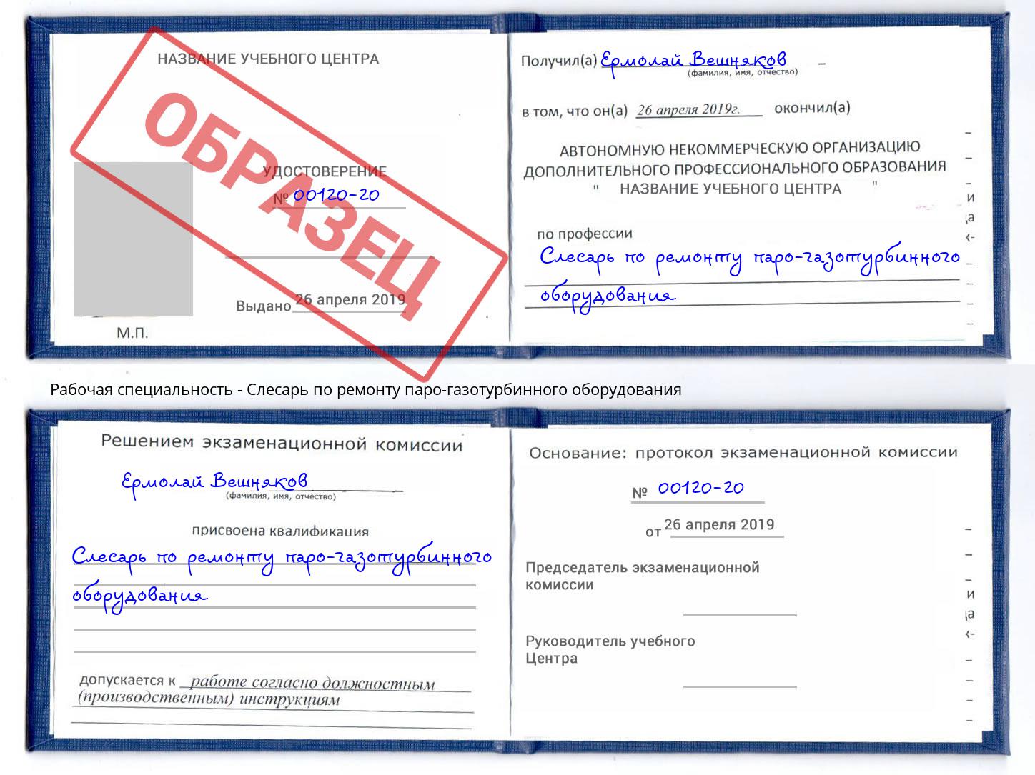 Слесарь по ремонту паро-газотурбинного оборудования Коряжма