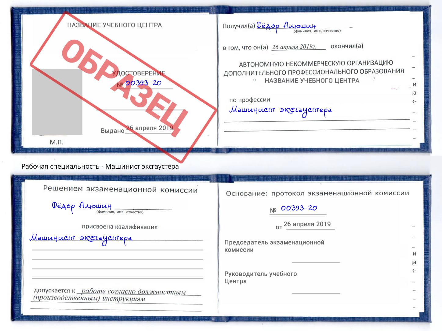 Машинист эксгаустера Коряжма