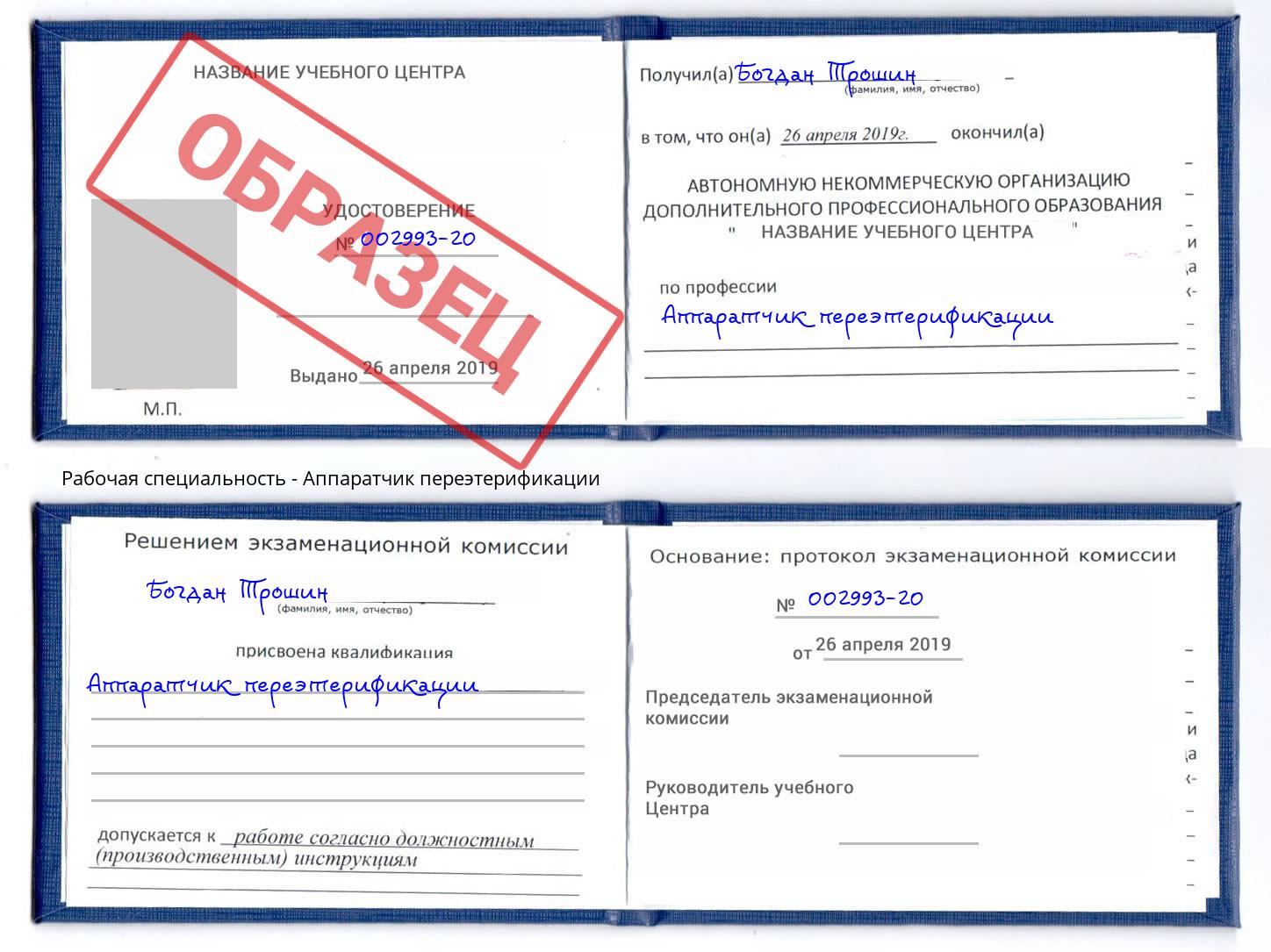 Аппаратчик переэтерификации Коряжма
