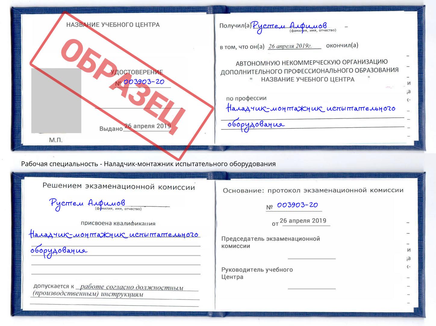 Наладчик-монтажник испытательного оборудования Коряжма