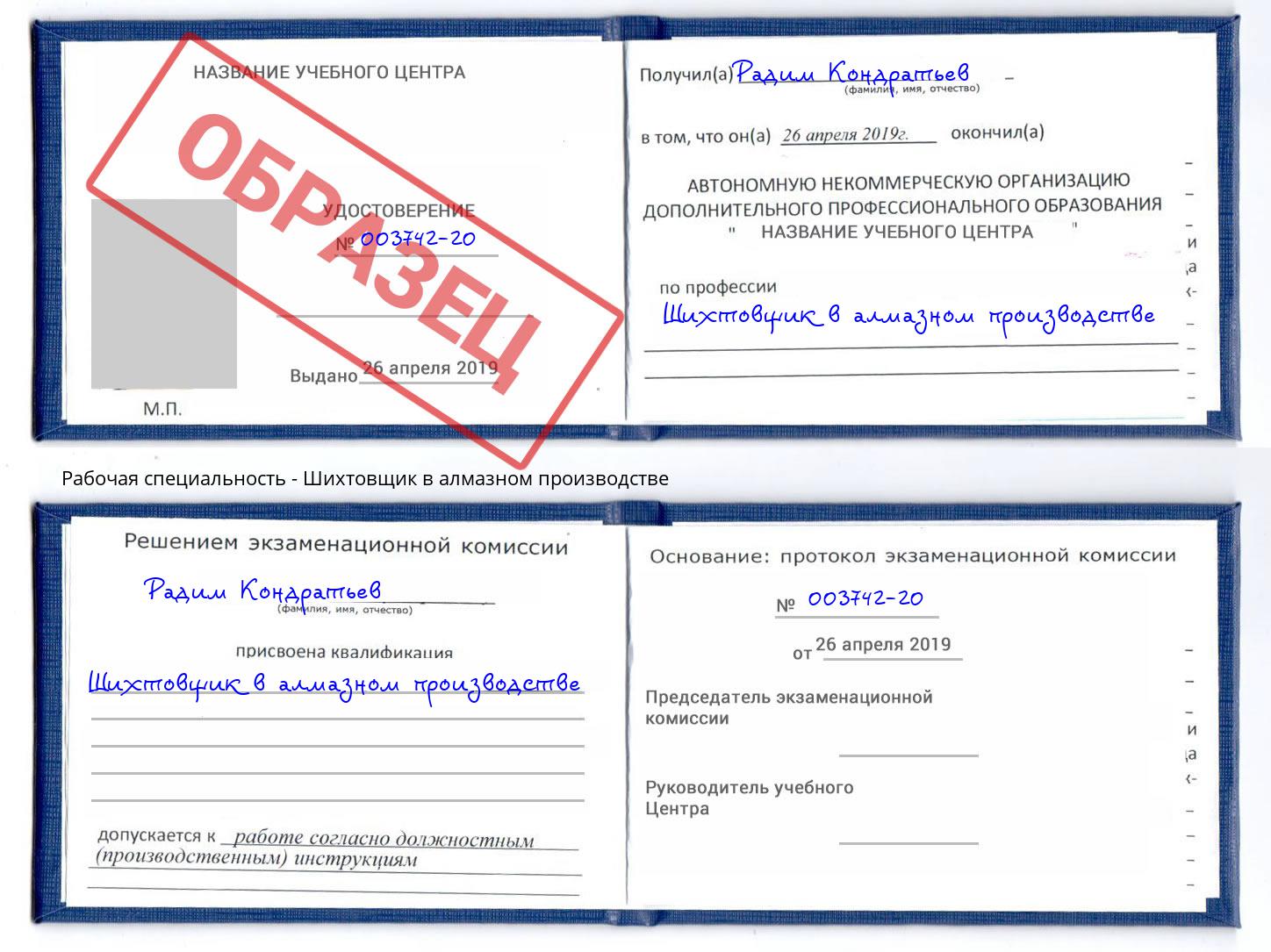 Шихтовщик в алмазном производстве Коряжма