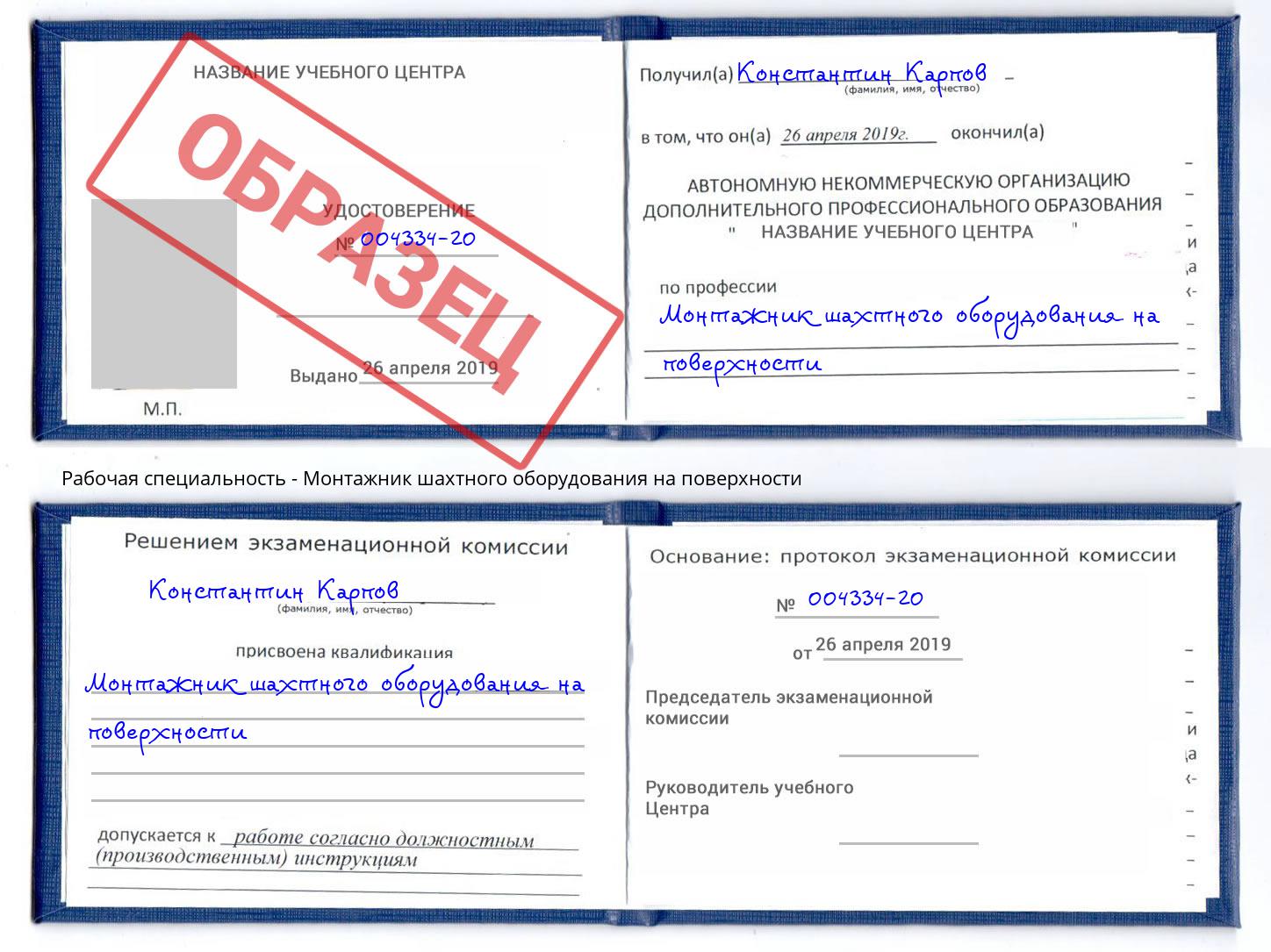 Монтажник шахтного оборудования на поверхности Коряжма