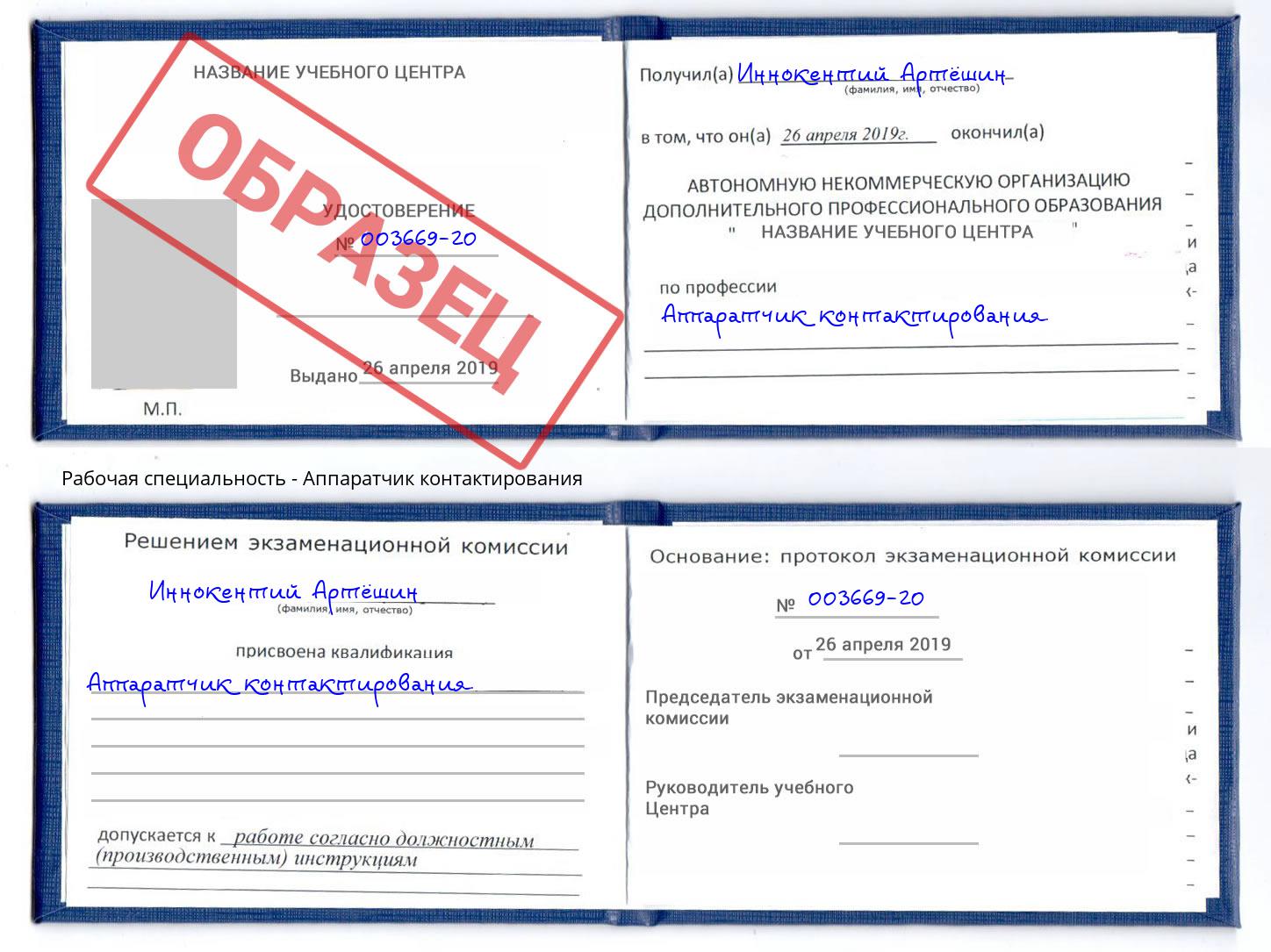 Аппаратчик контактирования Коряжма