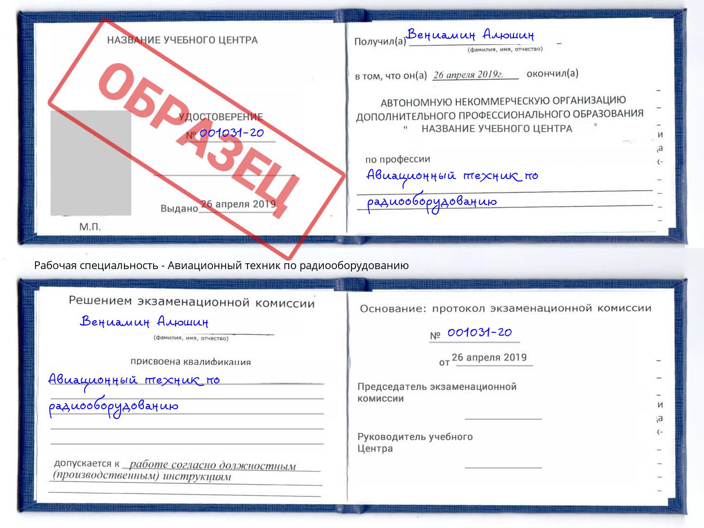 Авиационный техник по радиооборудованию Коряжма