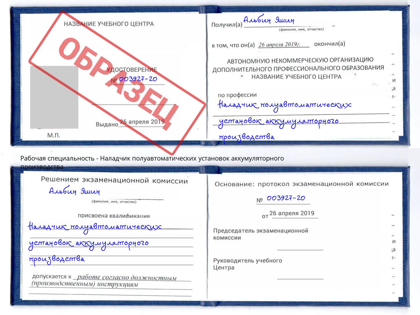 Наладчик полуавтоматических установок аккумуляторного производства Коряжма