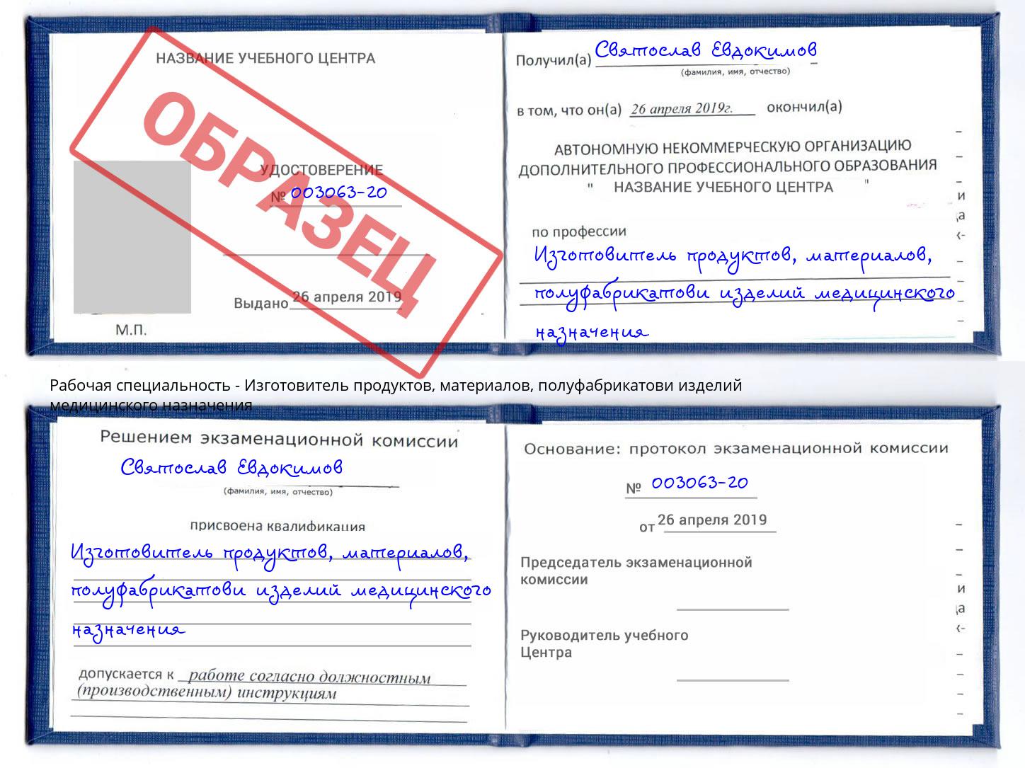 Изготовитель продуктов, материалов, полуфабрикатови изделий медицинского назначения Коряжма