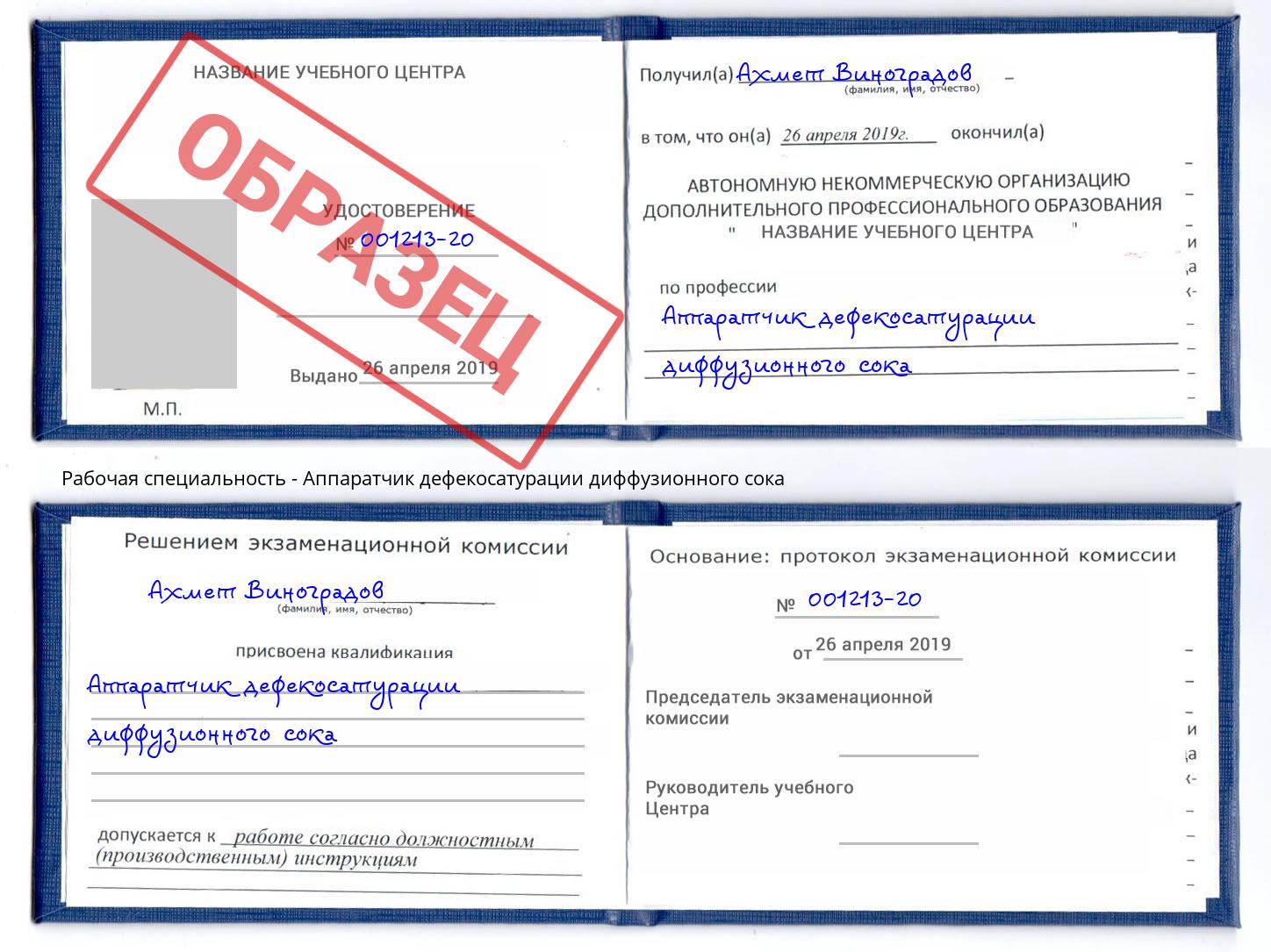 Аппаратчик дефекосатурации диффузионного сока Коряжма