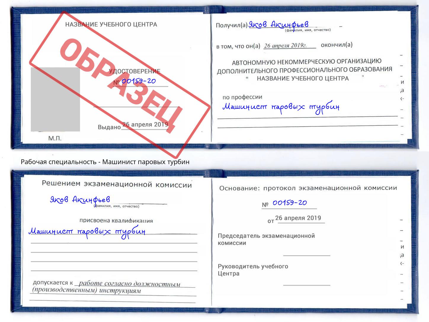 Машинист паровых турбин Коряжма