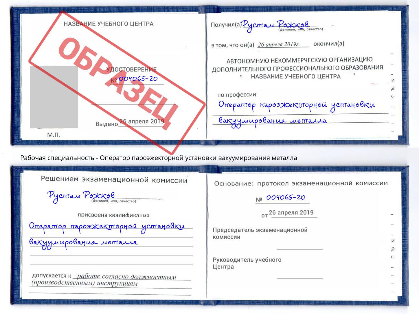 Оператор пароэжекторной установки вакуумирования металла Коряжма
