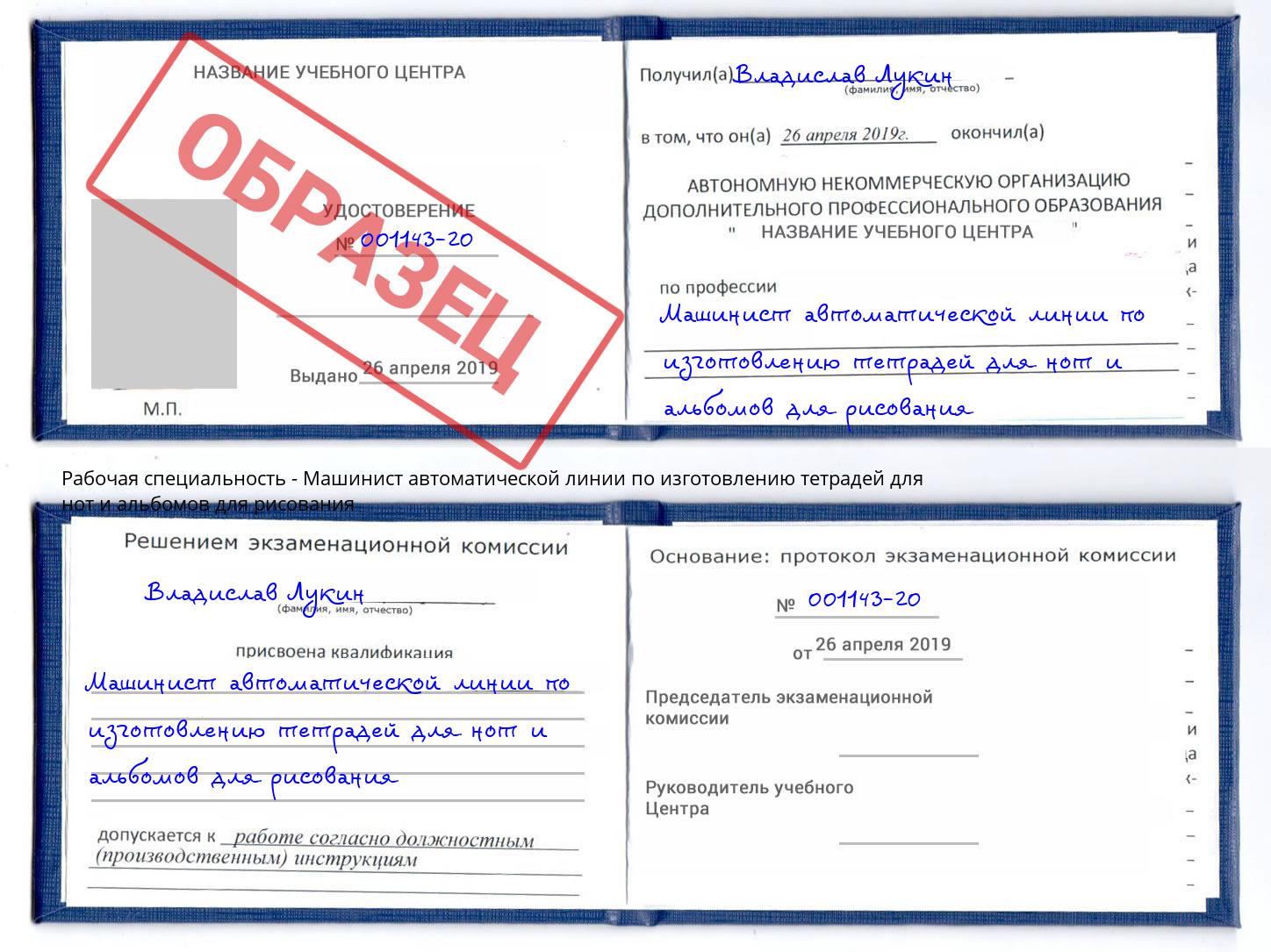 Машинист автоматической линии по изготовлению тетрадей для нот и альбомов для рисования Коряжма