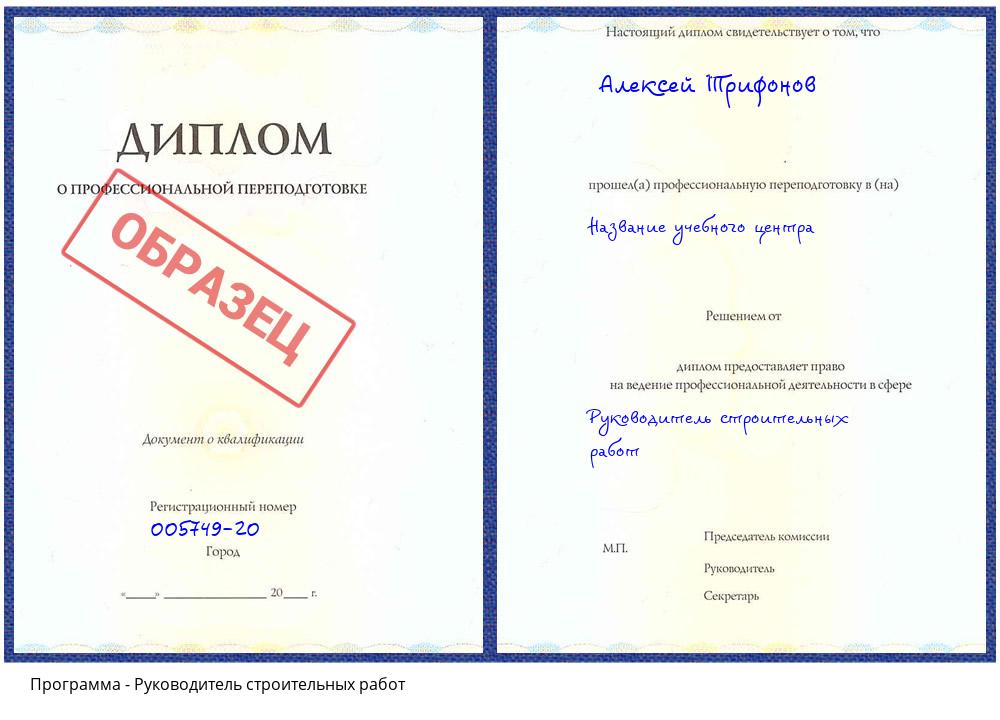 Руководитель строительных работ Коряжма