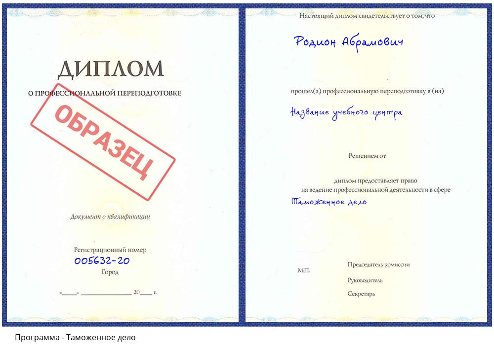 Таможенное дело Коряжма