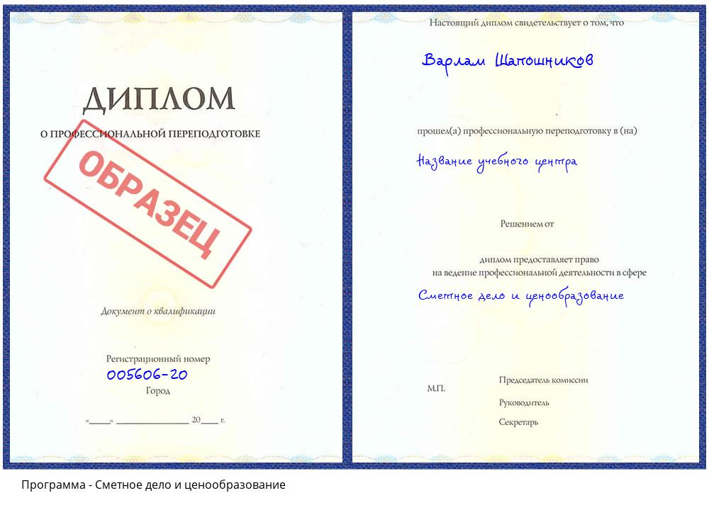 Сметное дело и ценообразование Коряжма