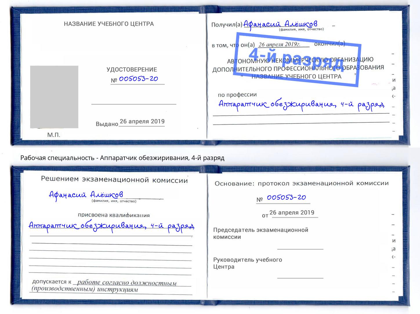 корочка 4-й разряд Аппаратчик обезжиривания Коряжма