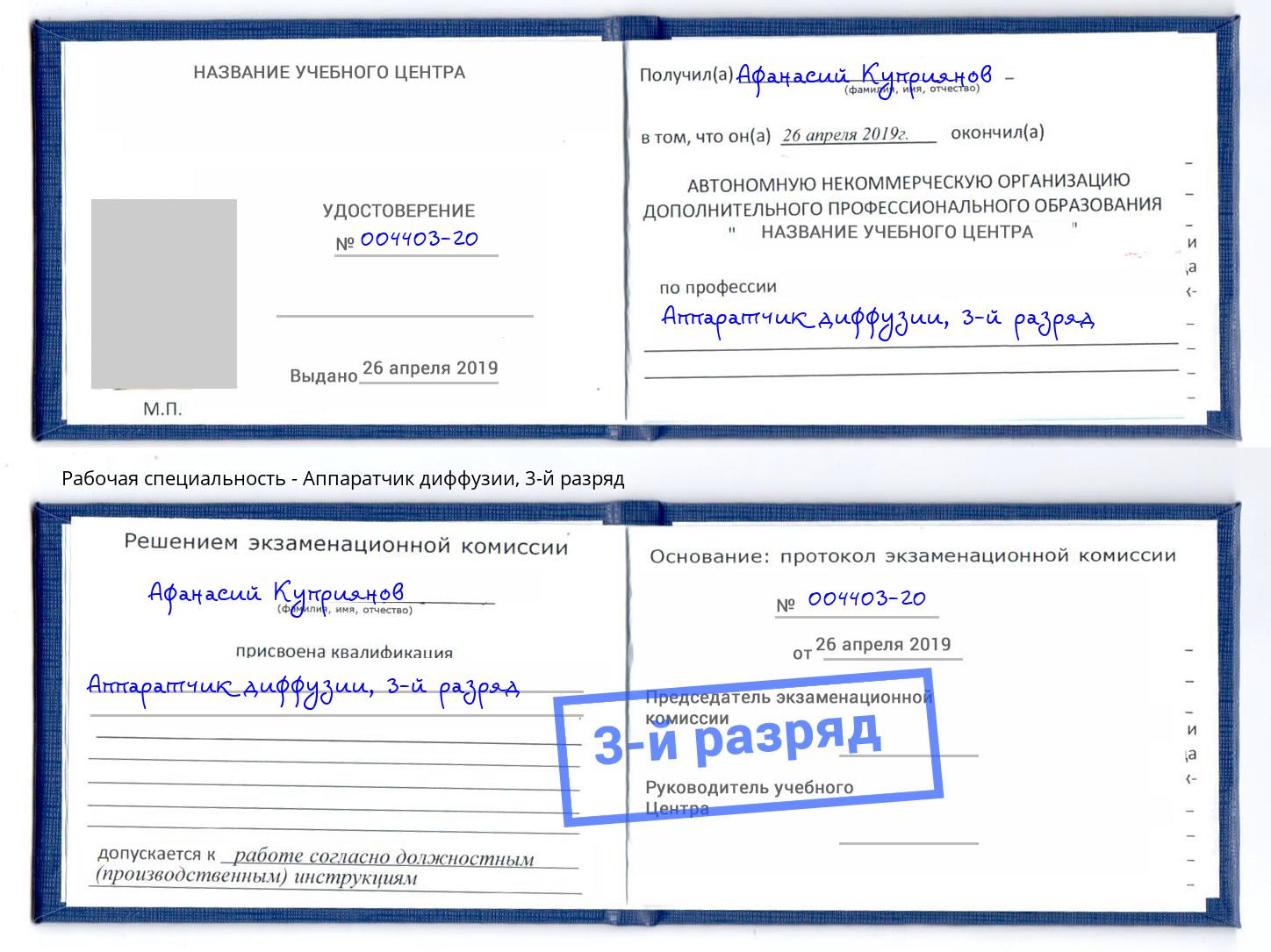 корочка 3-й разряд Аппаратчик диффузии Коряжма