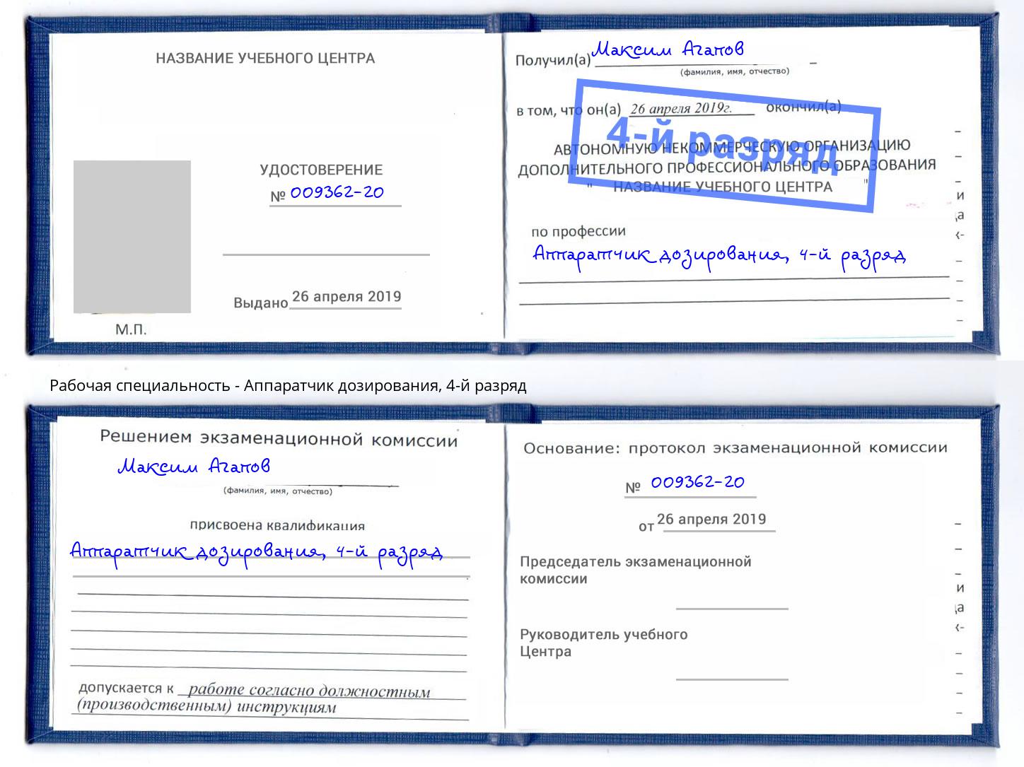 корочка 4-й разряд Аппаратчик дозирования Коряжма