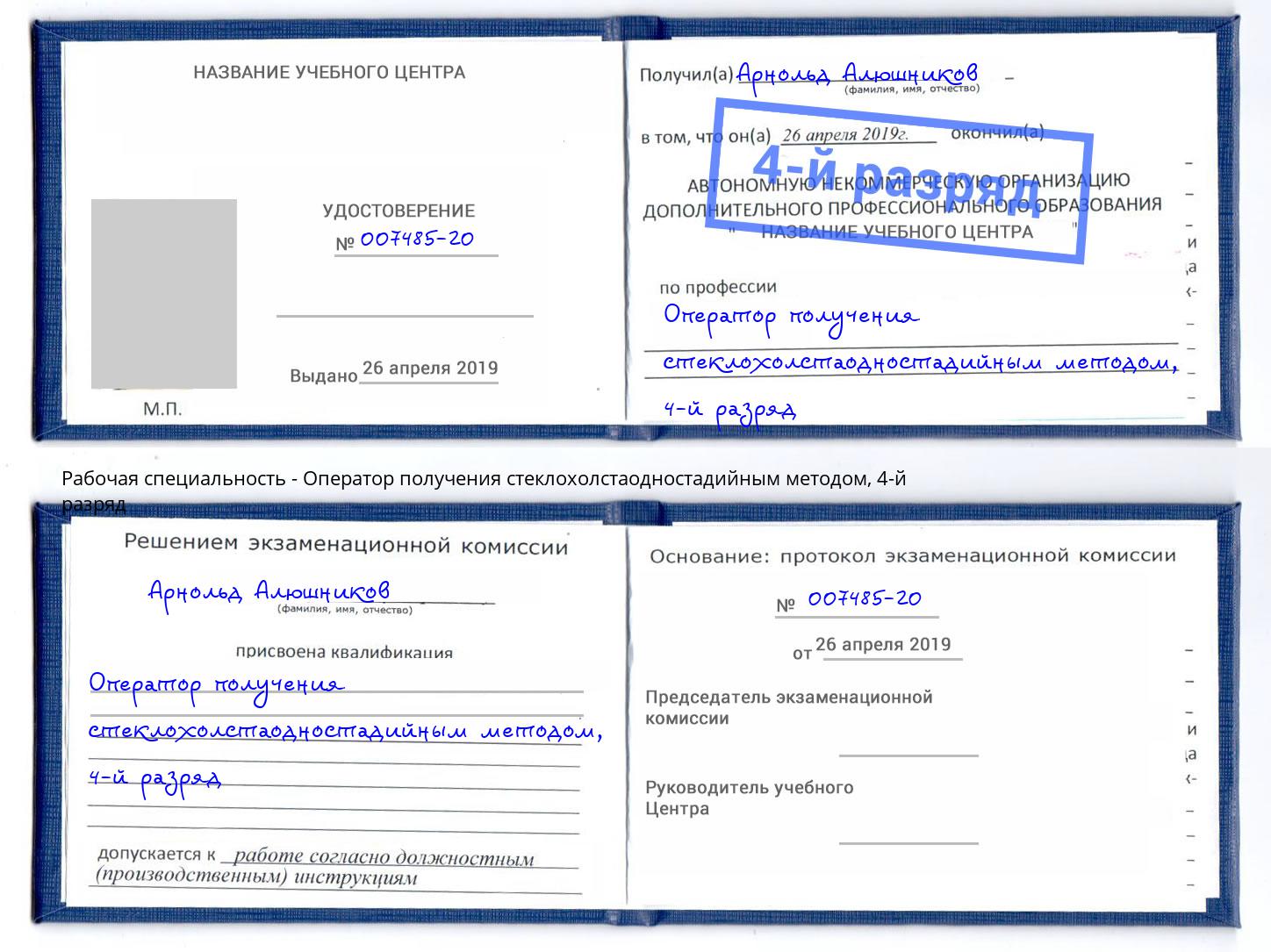 корочка 4-й разряд Оператор получения стеклохолстаодностадийным методом Коряжма