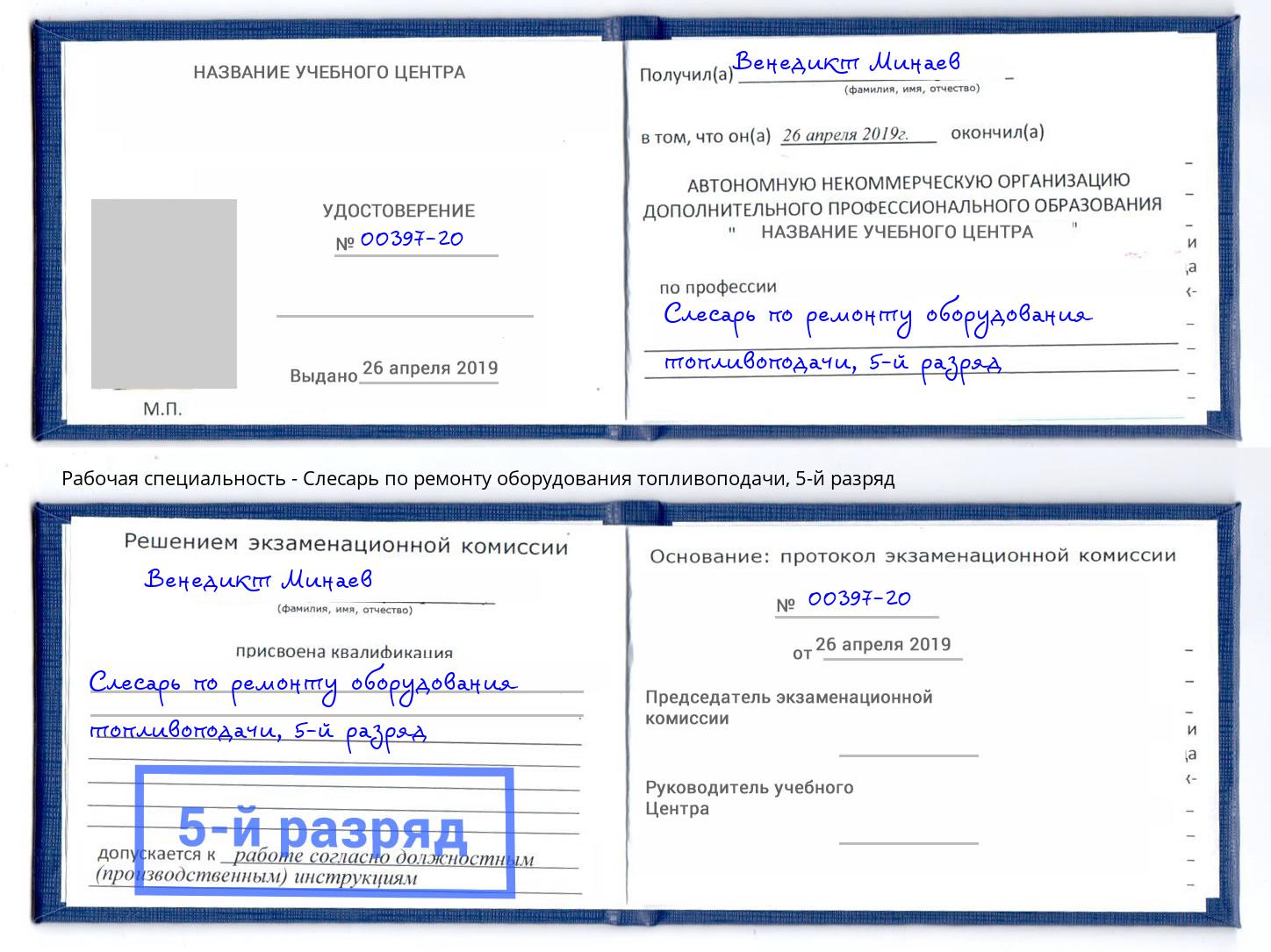 корочка 5-й разряд Слесарь по ремонту оборудования топливоподачи Коряжма